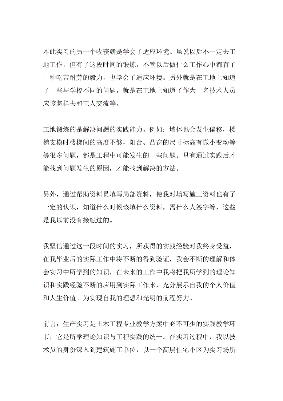 土木工程实习报告5000字范文(2)_第4页