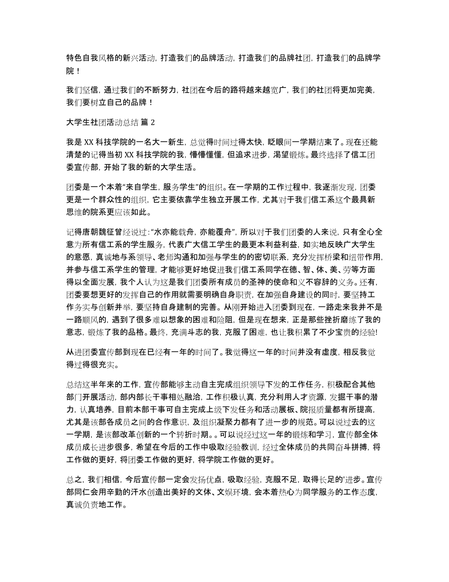 大学生社团活动总结锦集6篇_第2页