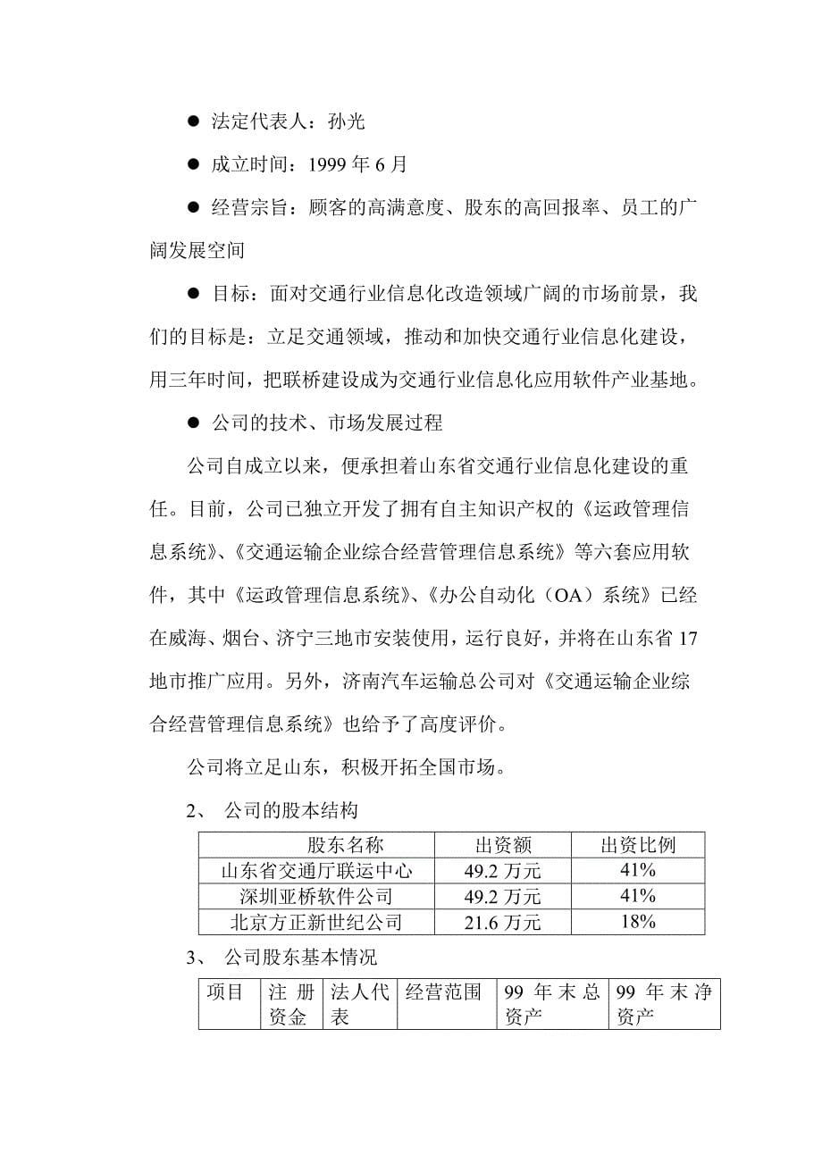 &amp#215;&amp#215;信息技术公司商业计划书（DOC 32页）_第5页