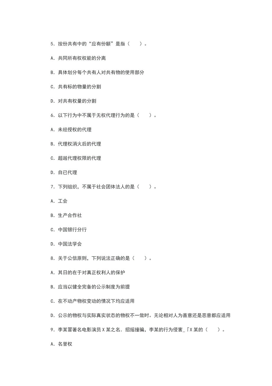 2015辽宁政法干警考试民法学模拟试卷及答案(一)_第2页