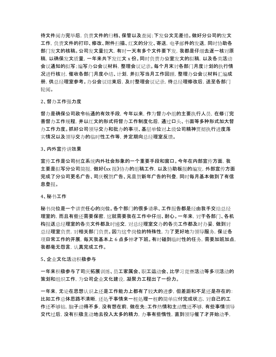 关于文秘个人工作总结范文锦集9篇_第2页