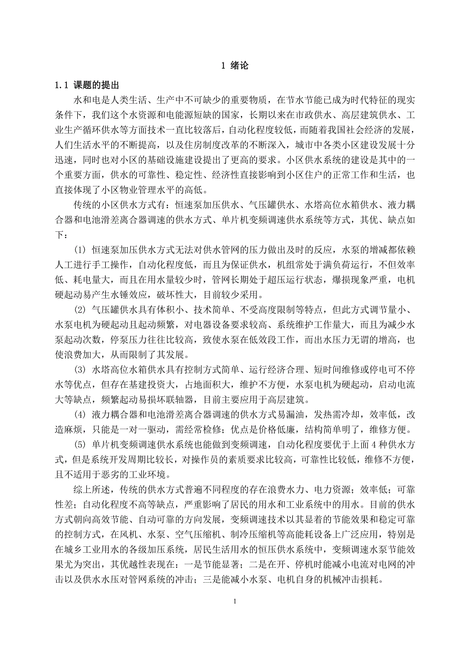 电气工程及其自动化(共44页)_第2页