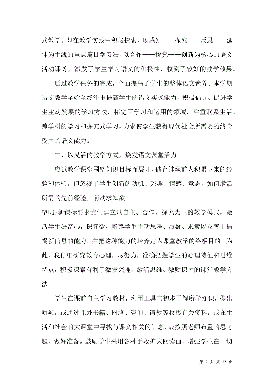 《教师个人学科教育感想总结》_第2页