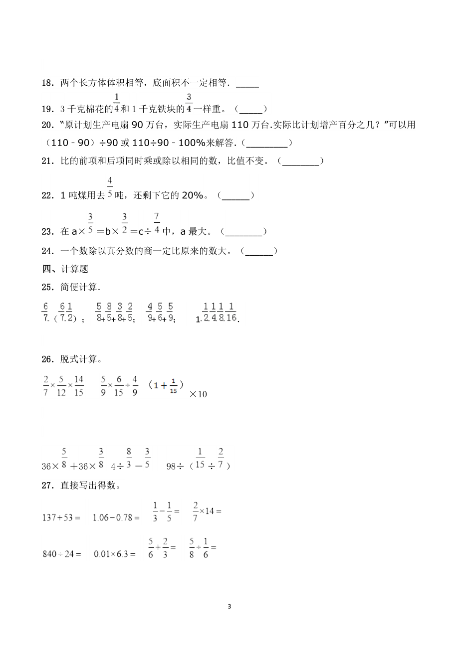 苏教版六年级数学上册期末考试卷7_第3页