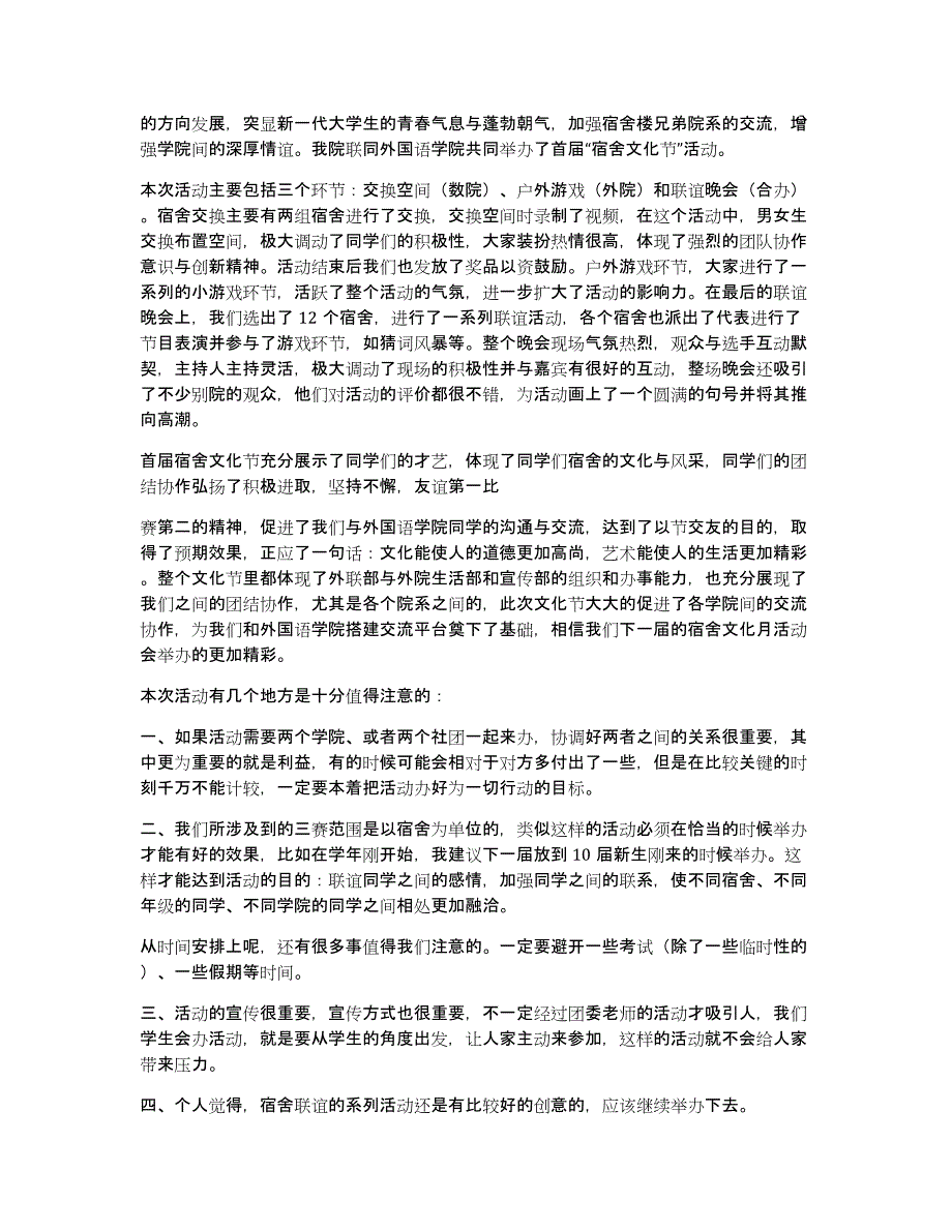 大学社团的活动总结模板集锦7篇_第2页