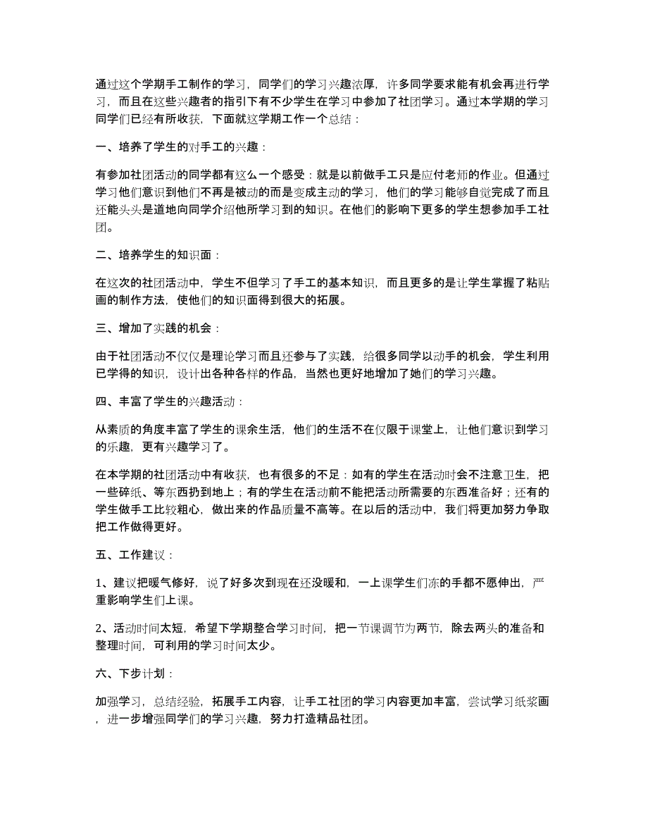 关于校园社团活动总结合集八篇_第2页