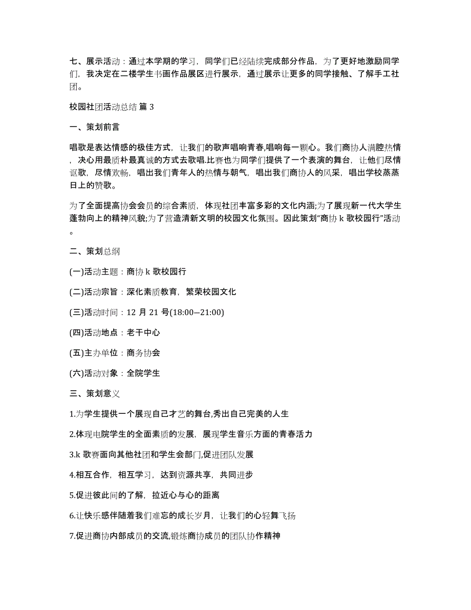 关于校园社团活动总结合集八篇_第3页