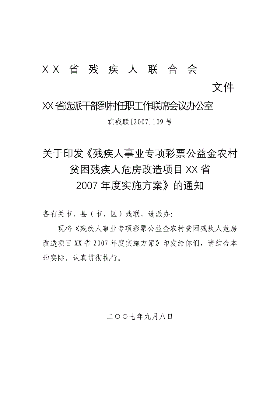 某省残疾人联合会_第1页