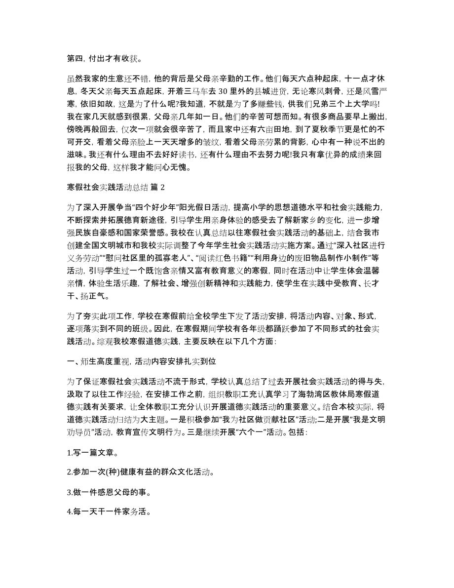 有关寒假社会实践活动总结七篇_第2页