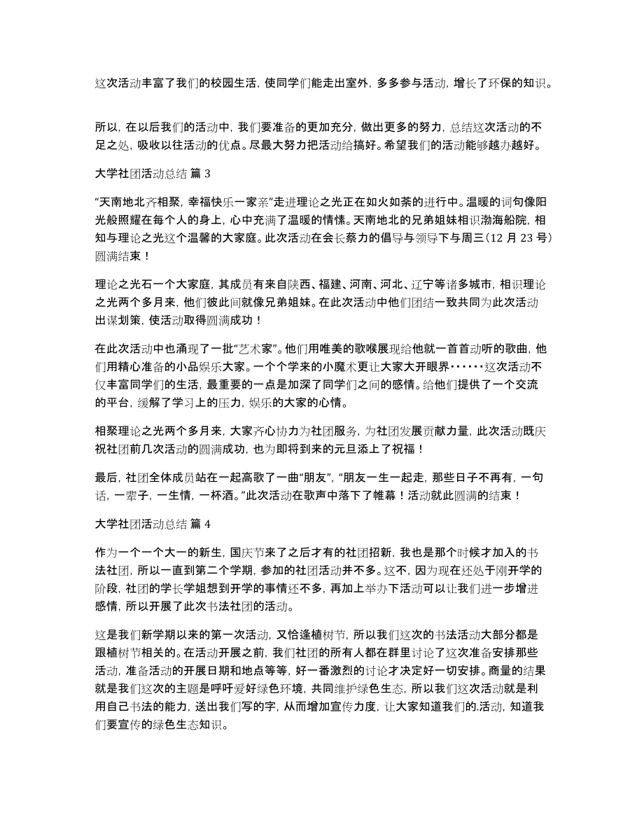 实用的大学社团活动总结集锦7篇_第3页