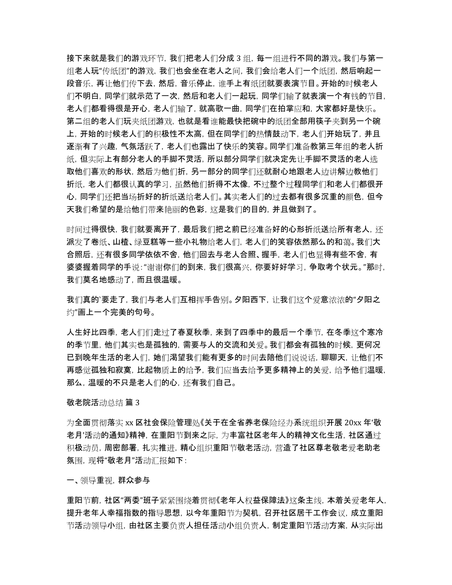 关于敬老院活动总结合集九篇_第3页