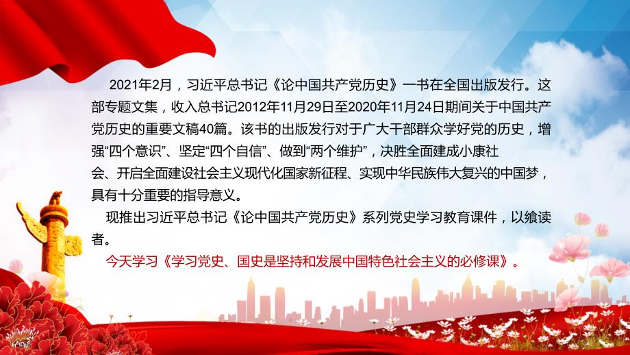 学习党史国史必修课中国共产党历史党史党课实用教学PPT专题讲座_第2页