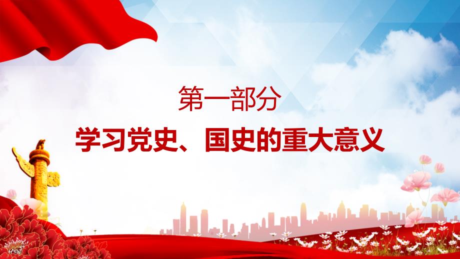 学习党史国史必修课中国共产党历史党史党课实用教学PPT专题讲座_第4页