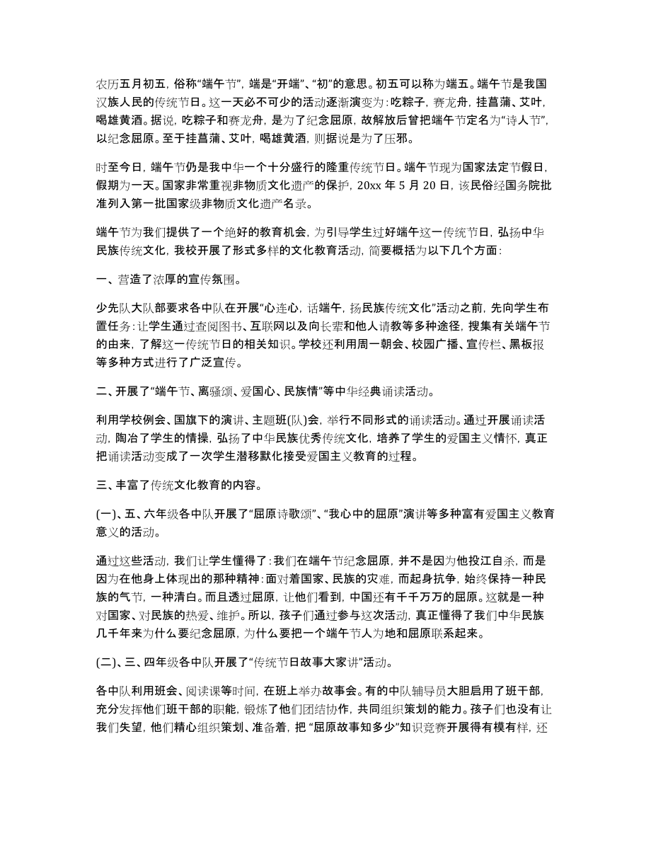 小学端午节活动总结集合7篇_第3页