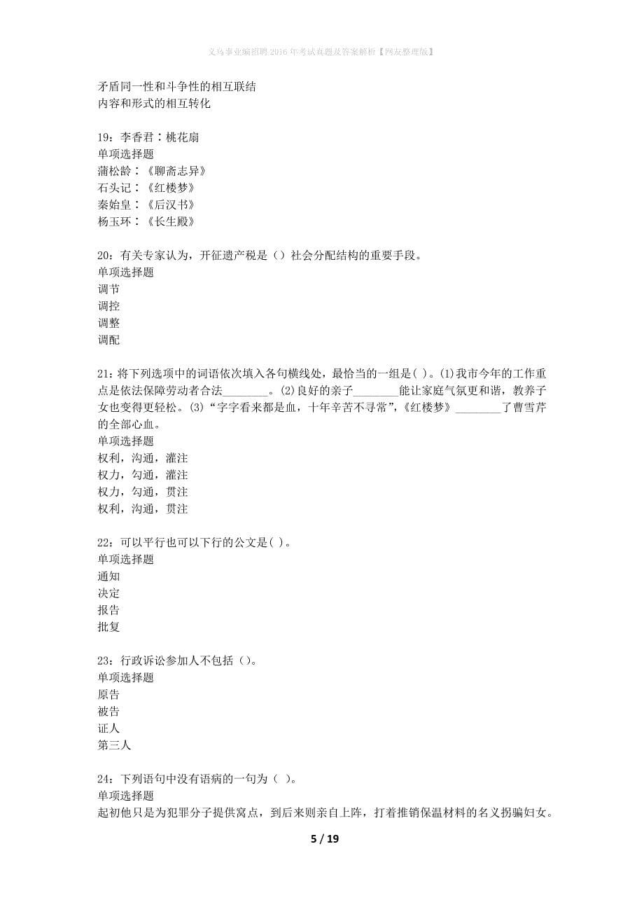 义乌事业编招聘2016年考试真题及答案解析网友整理版】_1_第5页