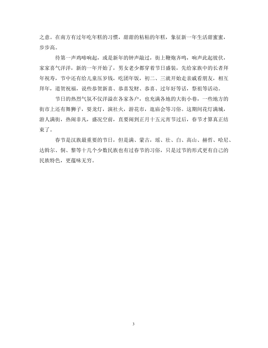 春节过年的传说_第3页