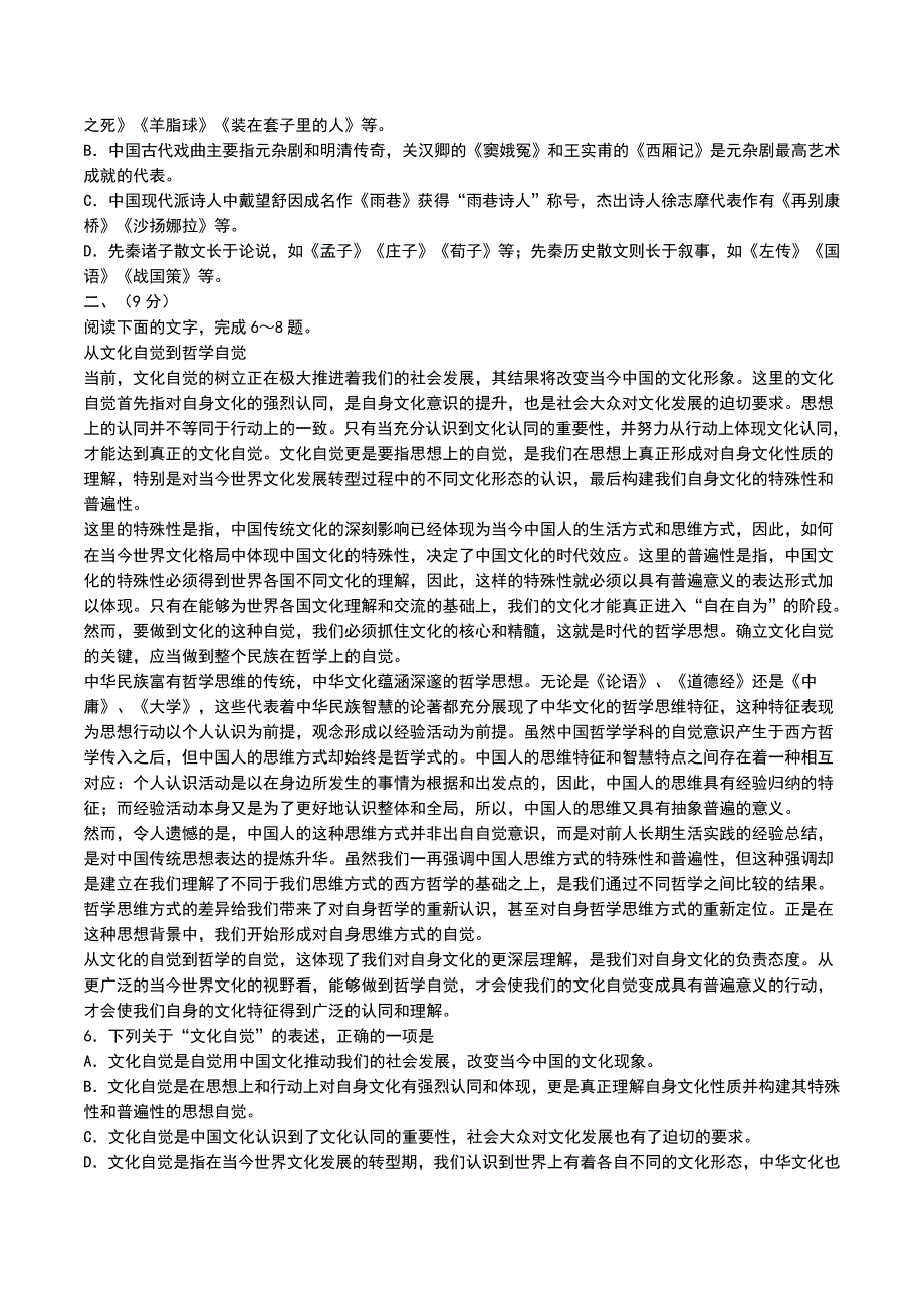 毕业班第一次联考试卷及答案(高三语文试卷)_第2页