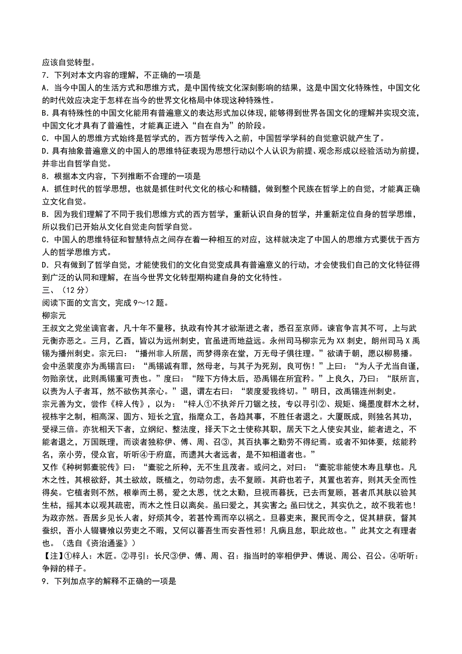 毕业班第一次联考试卷及答案(高三语文试卷)_第3页