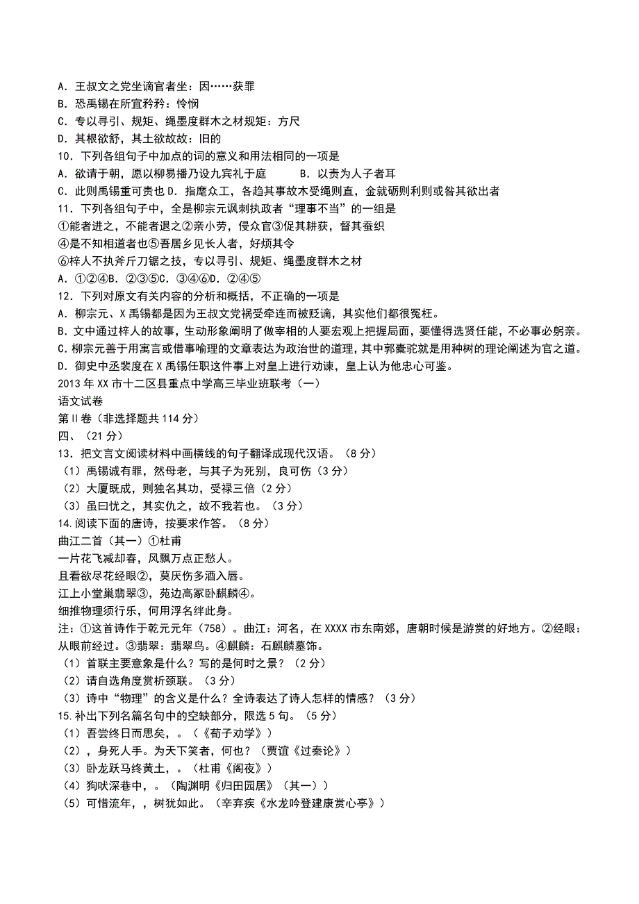 毕业班第一次联考试卷及答案(高三语文试卷)_第4页