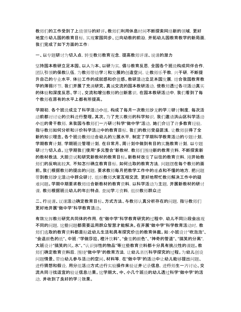 有关幼儿园教研活动总结三篇_第2页