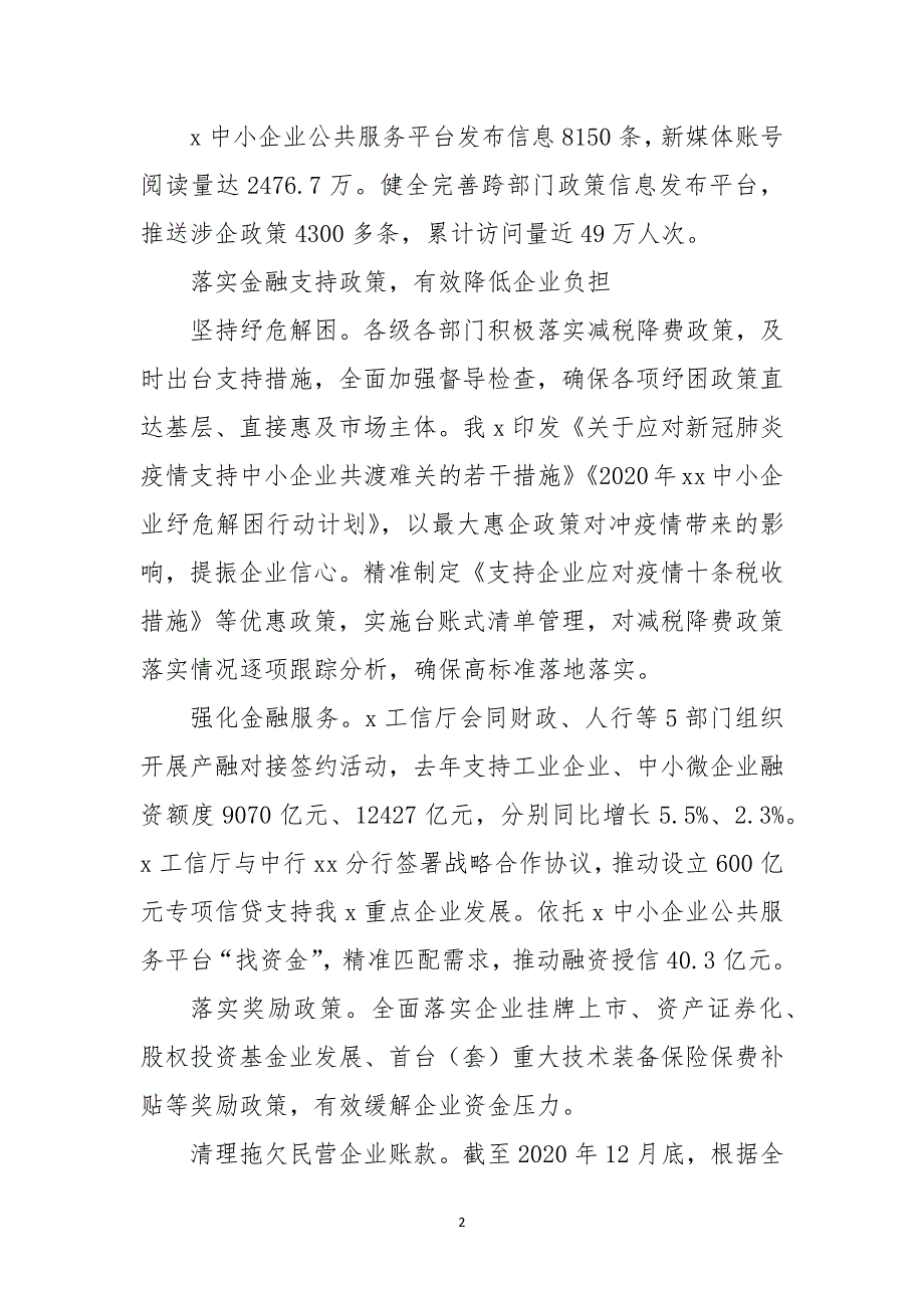 2021年7民营经济运行趋稳六保六稳工作总结情况汇报_第2页