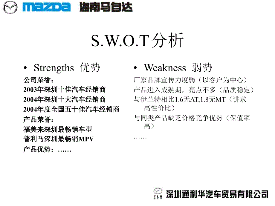 销售技巧话术应用_第2页