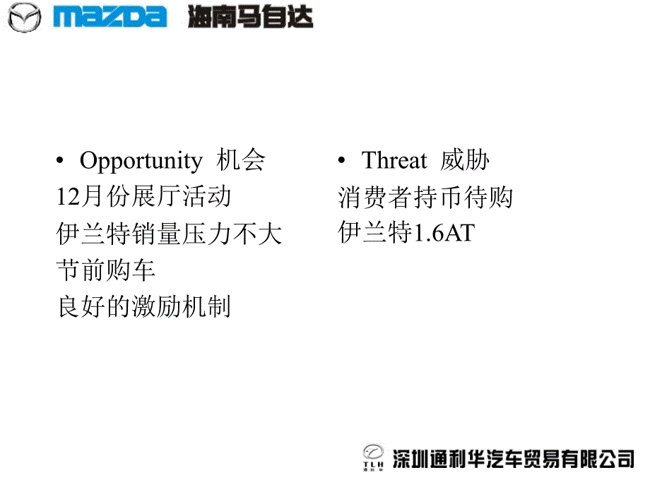 销售技巧话术应用_第3页