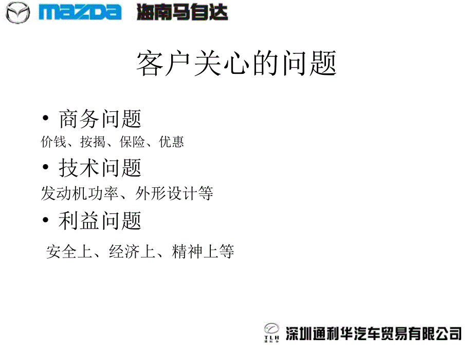 销售技巧话术应用_第4页