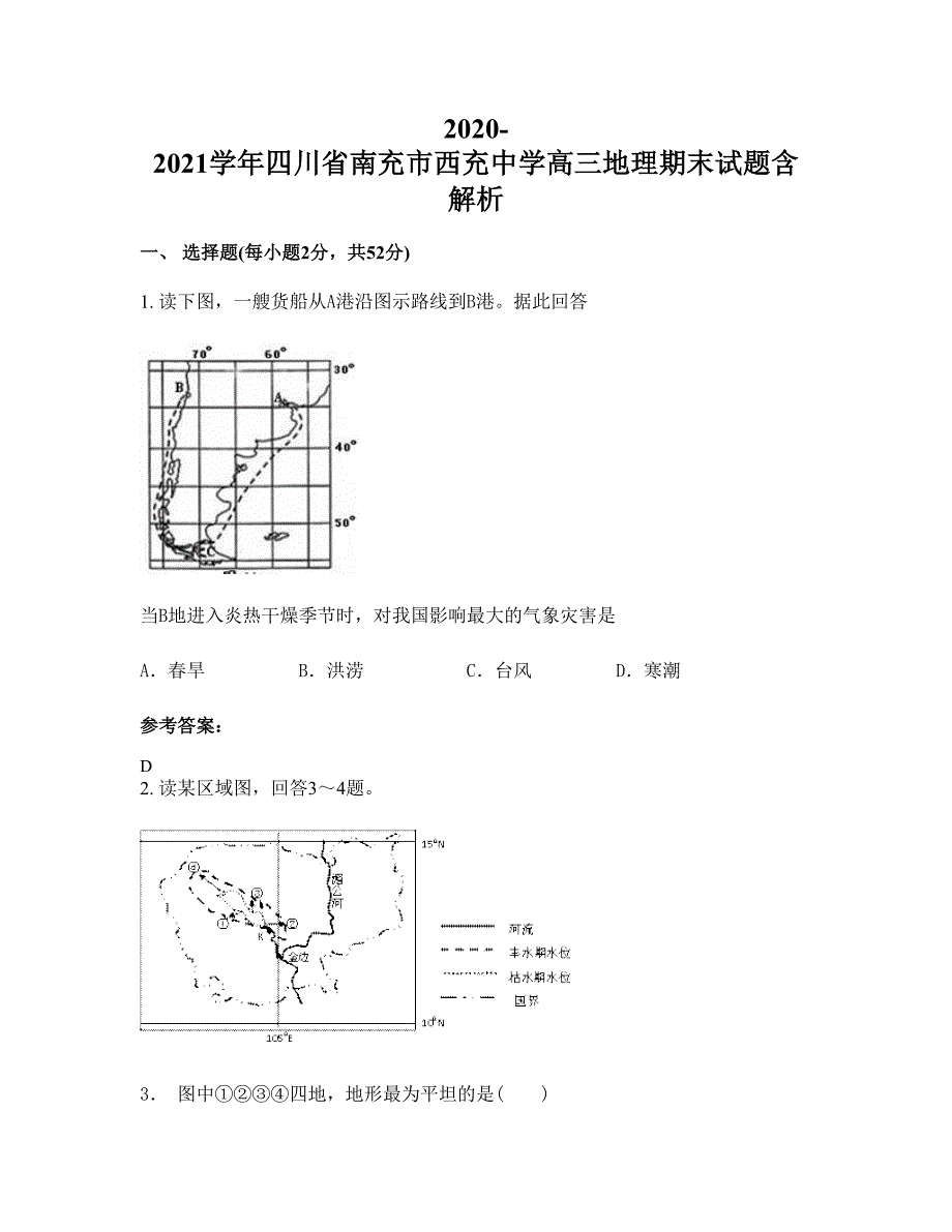 2020-2021学年四川省南充市西充中学高三地理期末试题含解析_第1页