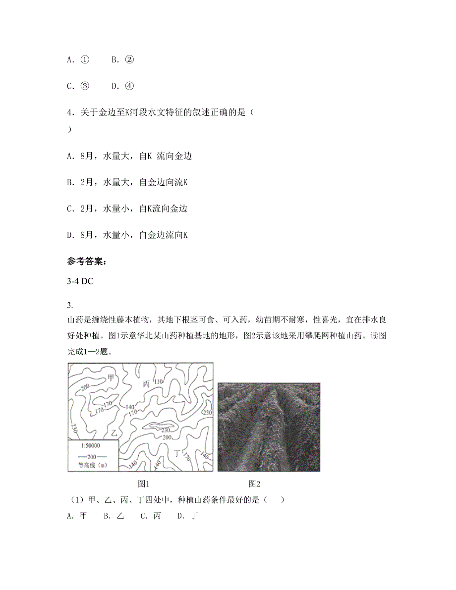 2020-2021学年四川省南充市西充中学高三地理期末试题含解析_第2页