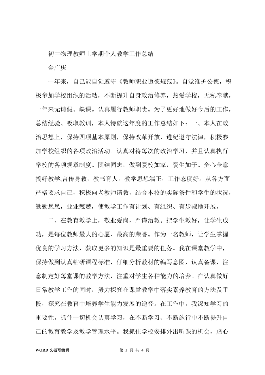 九年级物理教师上学期期末个人工作总结_第3页