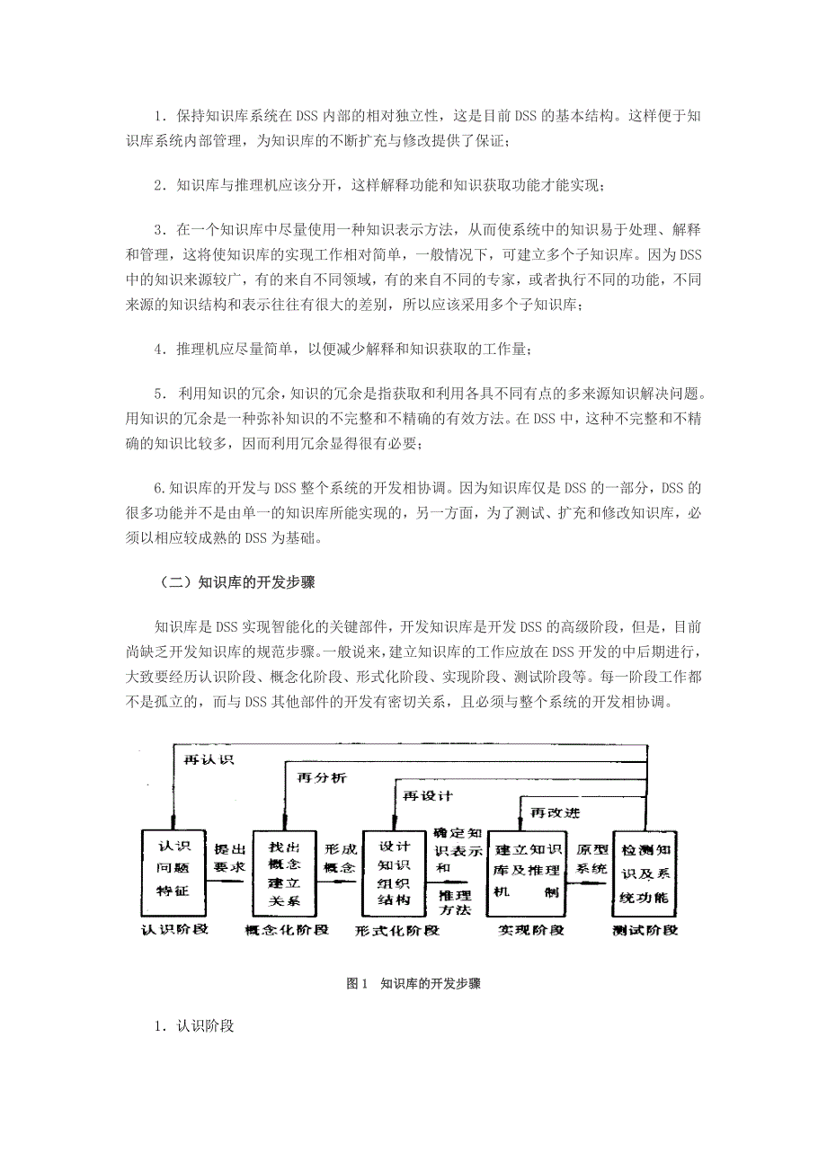 谈基于知识库的决策支持系统技术分析(共16页)_第4页