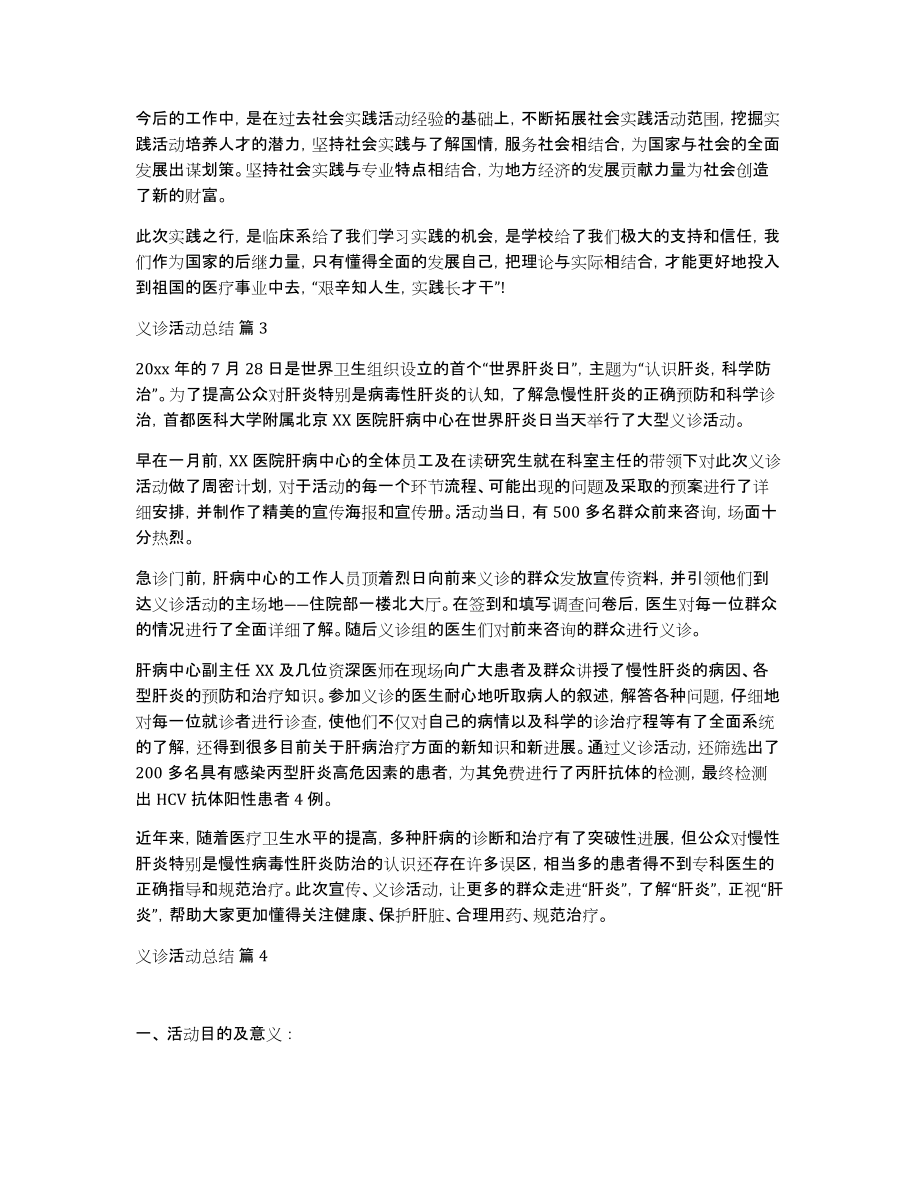 实用的义诊活动总结集合十篇_第3页