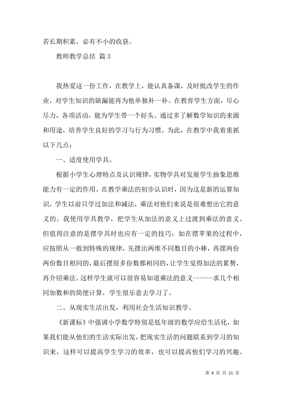 《推荐教师教学总结合集8篇》_第4页