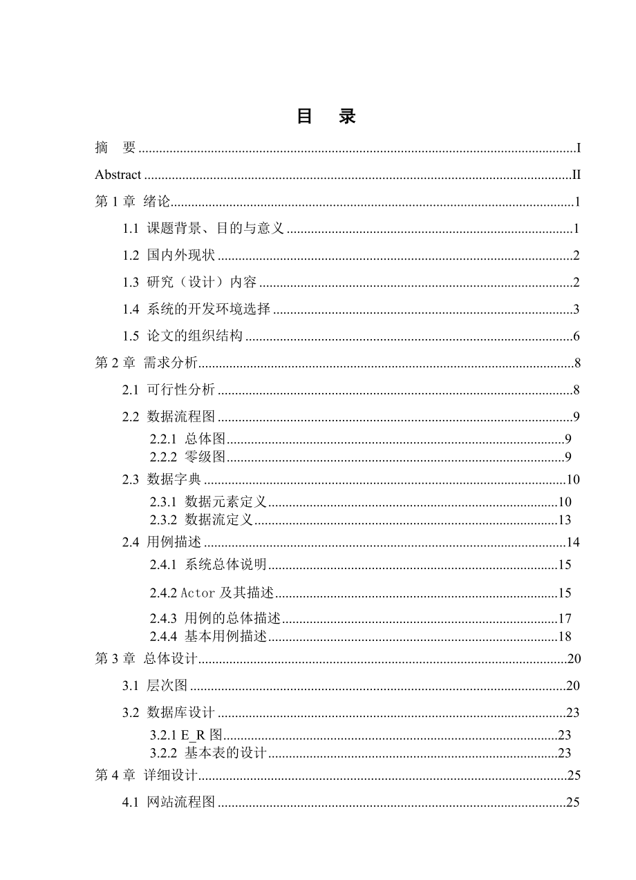 芭比娃娃网站总体设计(共10页)_第4页