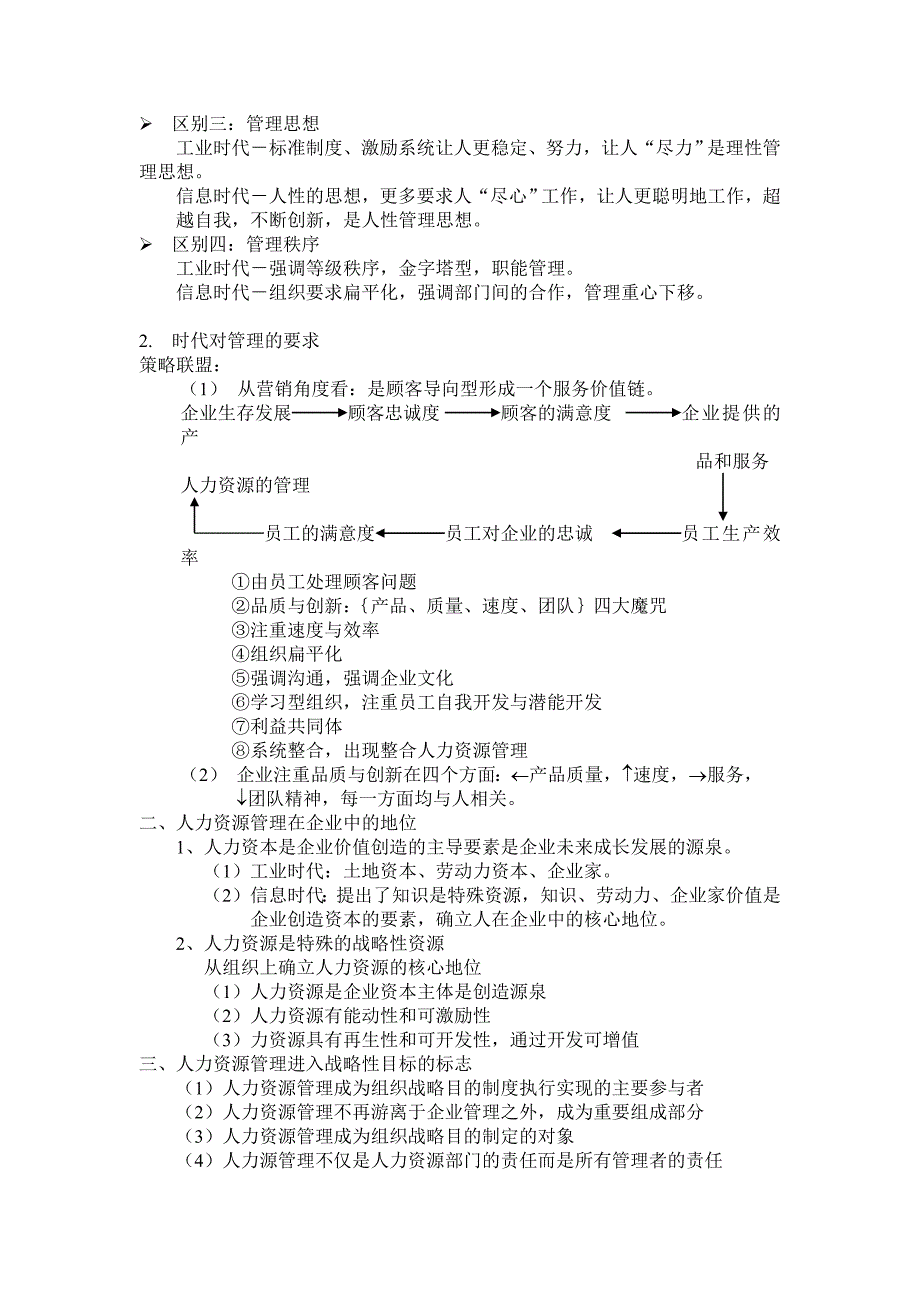 人力资源教学笔记（DOC 20页）_第2页