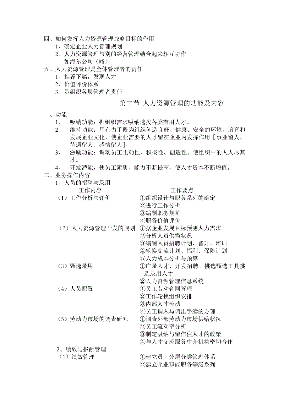 人力资源教学笔记（DOC 20页）_第3页