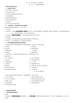 人力资源管理师_第一讲组织设置与人力资源管理