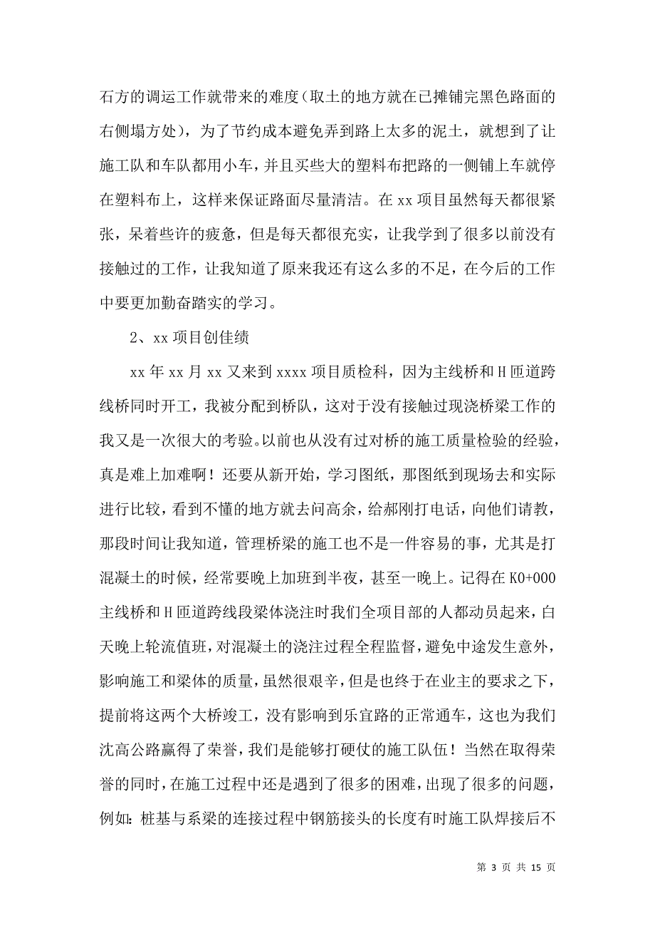 《推荐质检部年终总结4篇》_第3页