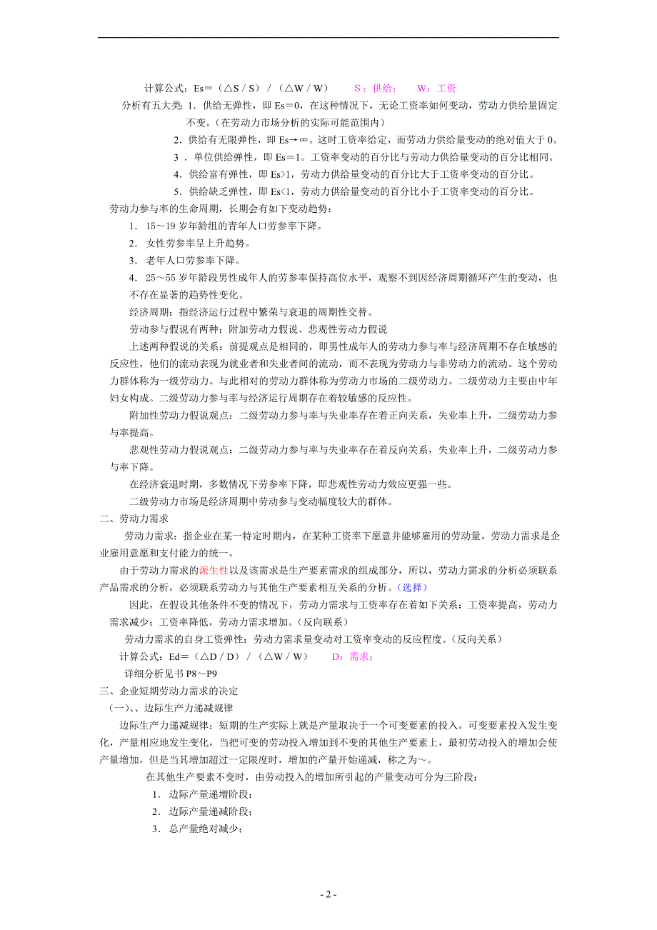 基础知识读书笔记人力资源管理师三级_第2页