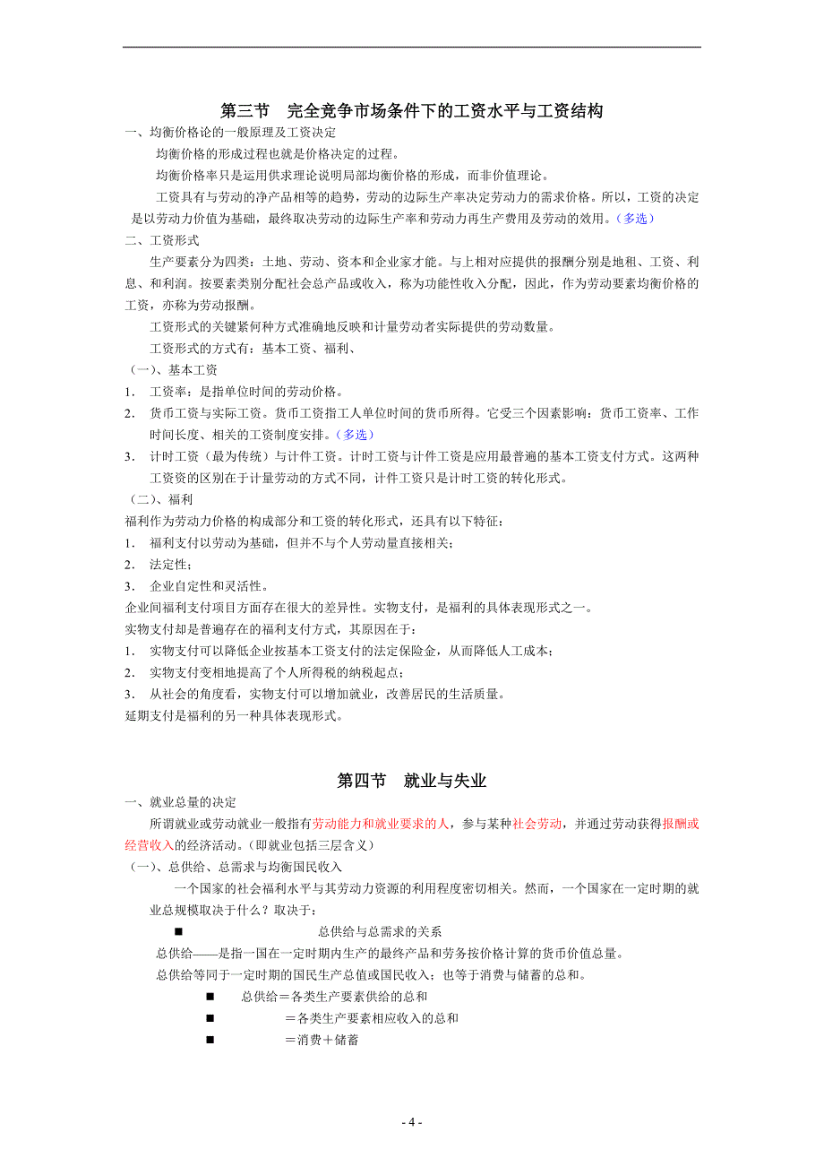 基础知识读书笔记人力资源管理师三级_第4页