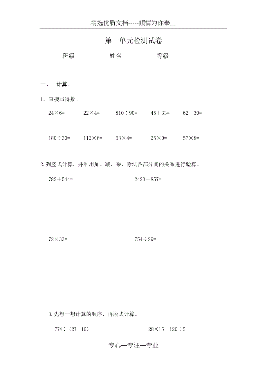 人教版四年级数学下册全册各单元测试卷(共29页)_第1页