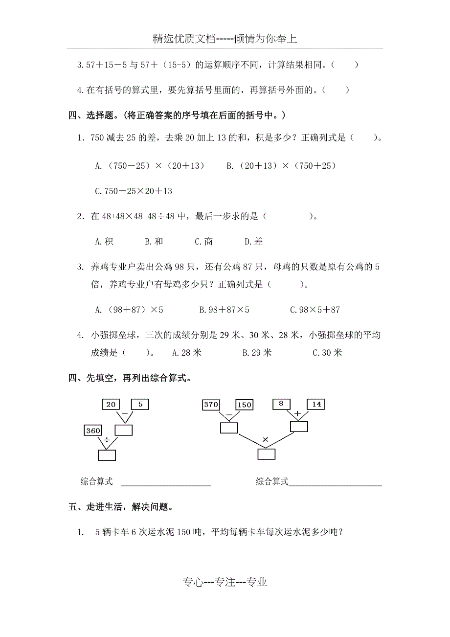 人教版四年级数学下册全册各单元测试卷(共29页)_第3页