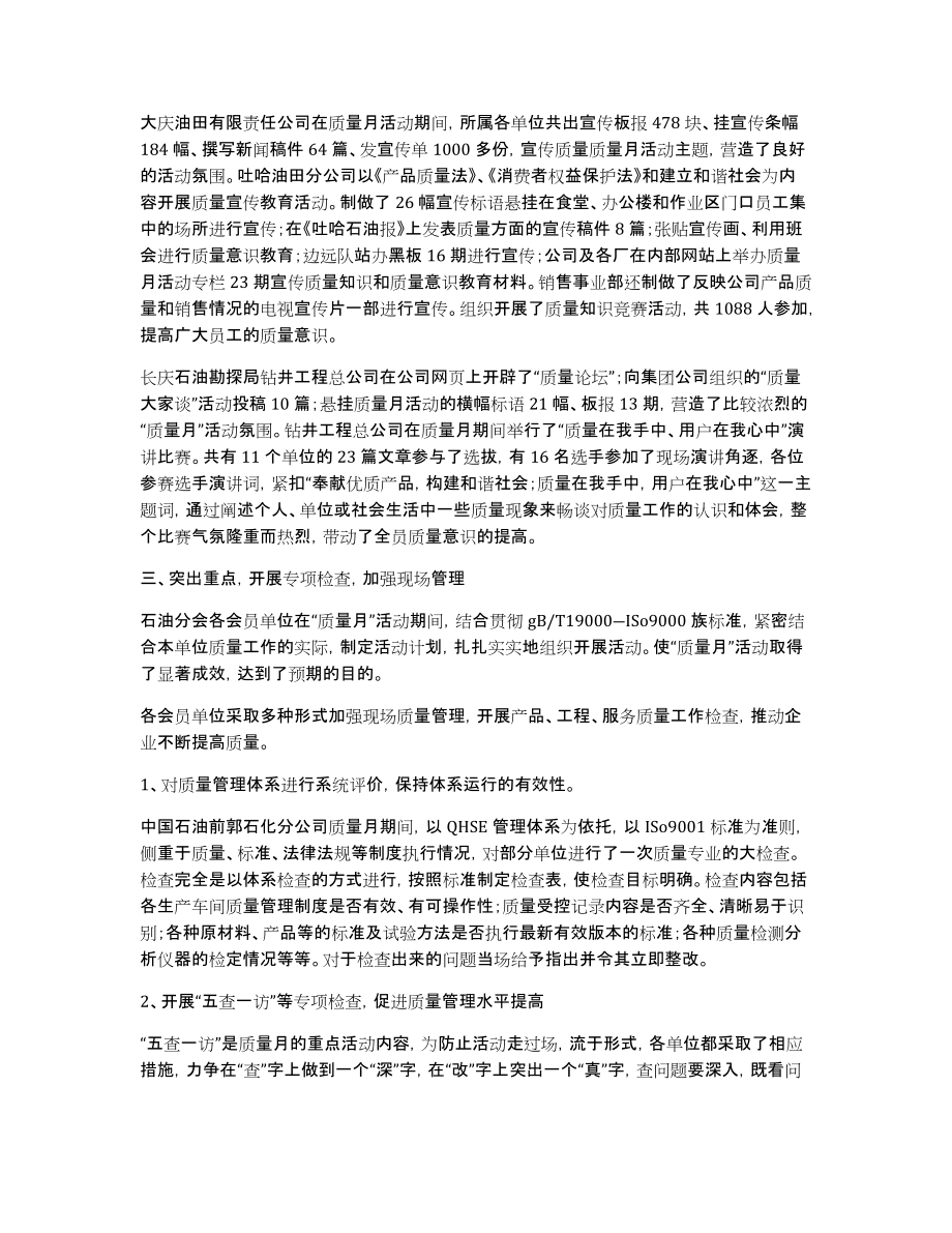 关于质量月活动总结集合6篇_第4页