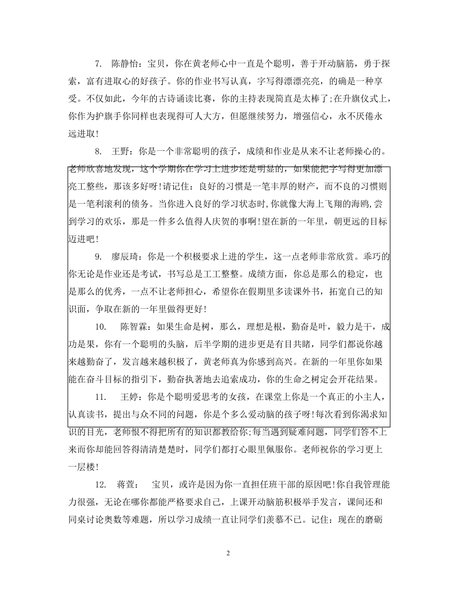 教师对四年级优秀学生评语_第2页