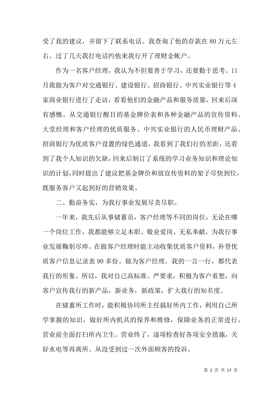 《银行年终总结范文大全》_第2页