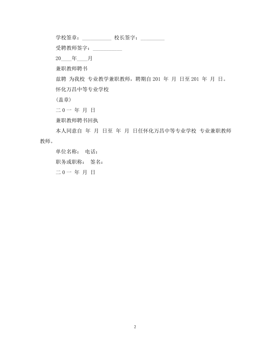 学校教师聘任书_第2页