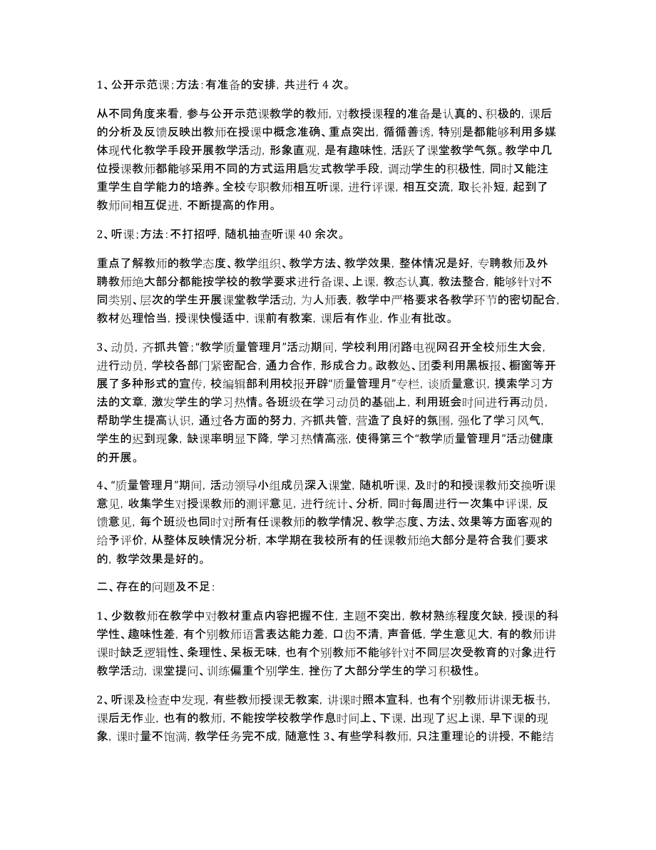 关于质量月活动总结模板锦集6篇_第3页