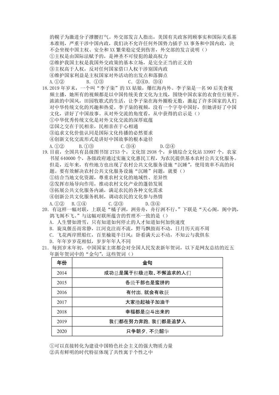 某省福清市2020届高三年级3月线上教学质量检测政治试题_第2页