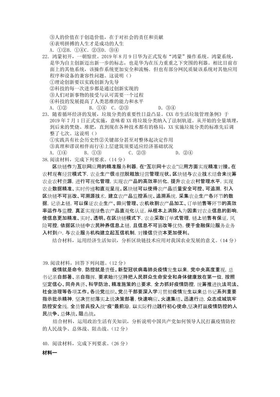 某省福清市2020届高三年级3月线上教学质量检测政治试题_第3页